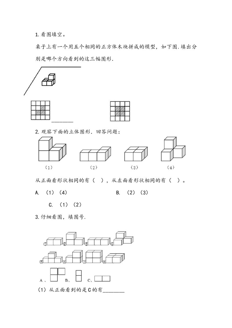 《四(上)苏教版数学三单元课时.2_小学1-6年级全科全套_1-6年级全科上册_四年级_四上数学_四上数学苏教版数学一课一练》第1页预览