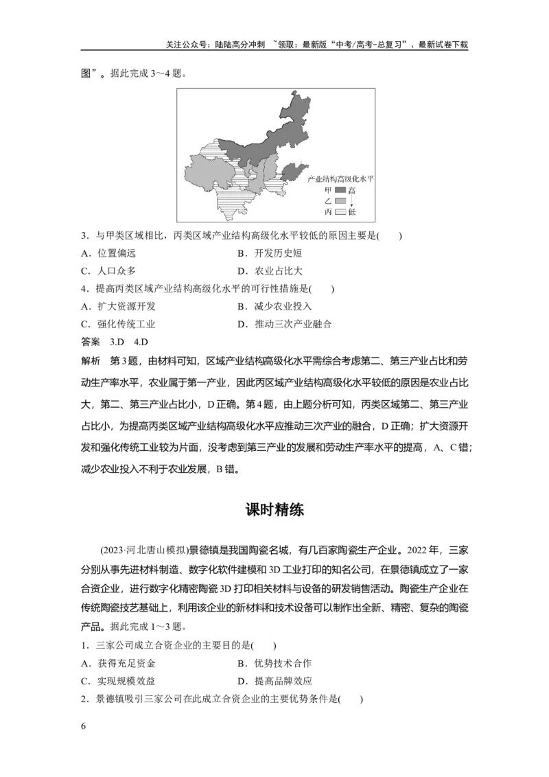 《第三章　课时62　地区产业结构变化_07-地理-高考总复习_一轮复习_2025年_2025年大一轮复习讲义地理人教版_地理_大一轮复习讲义教师专用_配套Word版文档第三～五部分》第6页预览