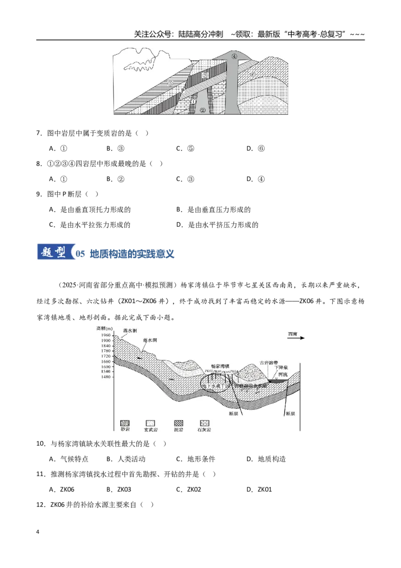 《第13讲内力作用与地表形态（板块运动与地质构造）（专项训练）（福建专用）（学生版）_07-地理-高考总复习_一轮复习_2026年-地理高考一轮复习》第4页预览