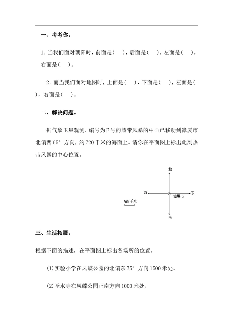 《6.1确定位置(一)_小学1-6年级全科全套_1-6年级全科下册_五年级_五年级下数学_数学北师大课课练_北师大版数学五年级下册课课练(含答案)》第1页预览