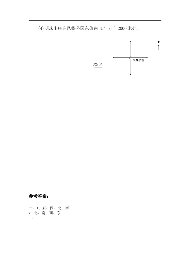 《6.1确定位置(一)_小学1-6年级全科全套_1-6年级全科下册_五年级_五年级下数学_数学北师大课课练_北师大版数学五年级下册课课练(含答案)》第2页预览