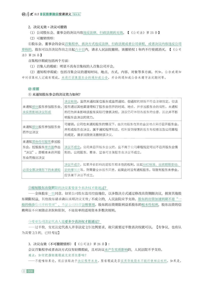 《民事融合专项内部讲义_022026厚大法考主观专题精讲汇总（考点清单）_视频+讲义2026厚大法考主观民事融合专项内部直播课01-04》第10页预览