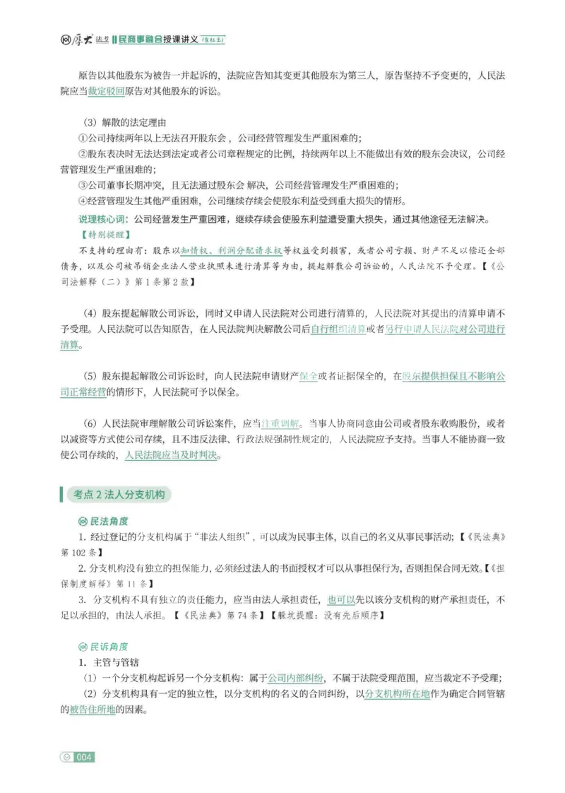 《民事融合专项内部讲义_022026厚大法考主观专题精讲汇总（考点清单）_视频+讲义2026厚大法考主观民事融合专项内部直播课01-04》第6页预览