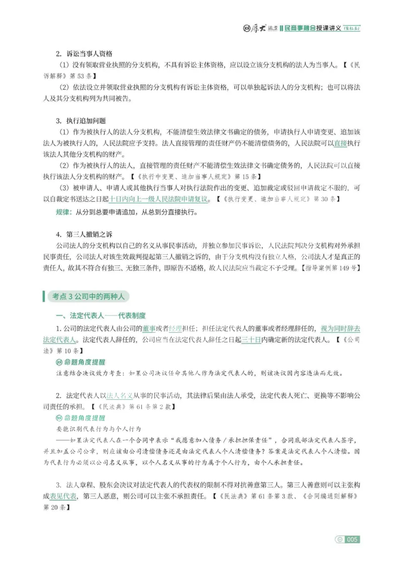 《民事融合专项内部讲义_022026厚大法考主观专题精讲汇总（考点清单）_视频+讲义2026厚大法考主观民事融合专项内部直播课01-04》第7页预览