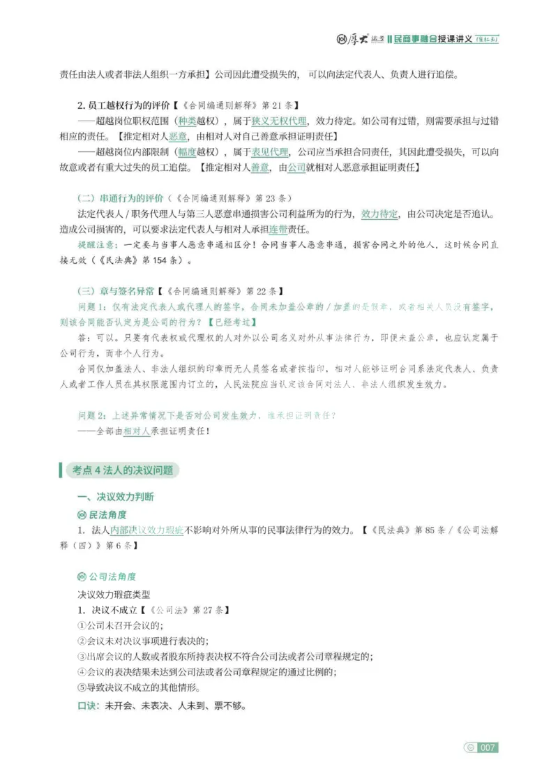 《民事融合专项内部讲义_022026厚大法考主观专题精讲汇总（考点清单）_视频+讲义2026厚大法考主观民事融合专项内部直播课01-04》第9页预览