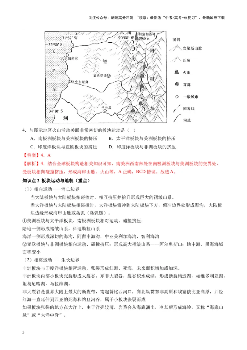 《第14讲板块运动、构造运动及其地貌（讲义）（解析版）_07-地理-高考总复习_一轮复习_2024年_2024年高考地理一轮复习讲练测（课件+讲义+练习）（新高考）_讲义+练习》第5页预览