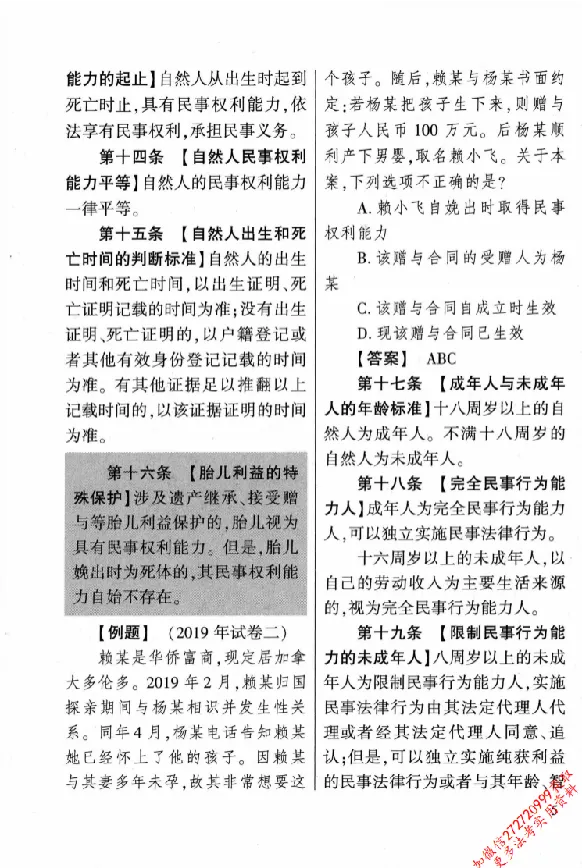 《26年法考分类法规随身查民法_2026法考客观_其他_26年分类法规随身查》第10页预览