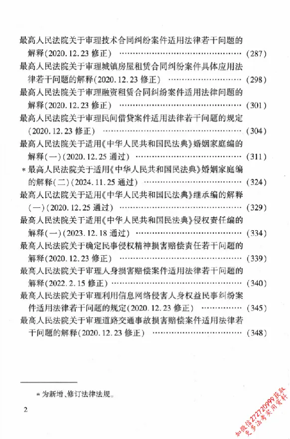 《26年法考分类法规随身查民法_2026法考客观_其他_26年分类法规随身查》第5页预览