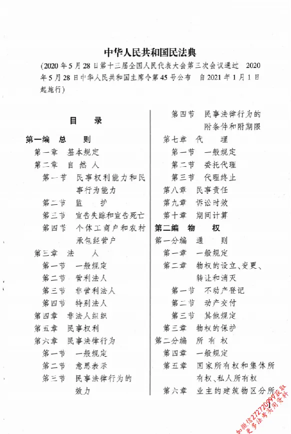 《26年法考分类法规随身查民法_2026法考客观_其他_26年分类法规随身查》第6页预览