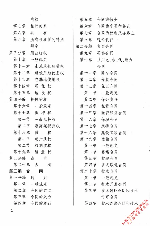 《26年法考分类法规随身查民法_2026法考客观_其他_26年分类法规随身查》第7页预览
