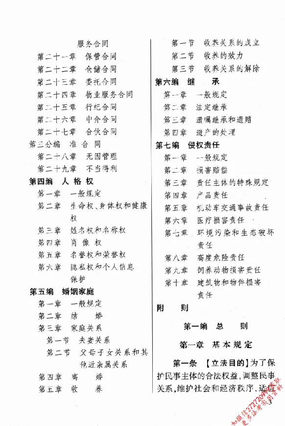 《26年法考分类法规随身查民法_2026法考客观_其他_26年分类法规随身查》第8页预览