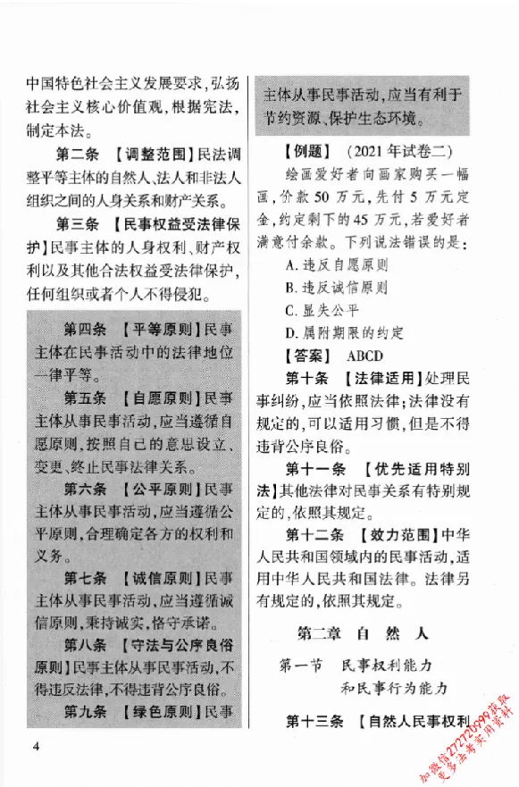 《26年法考分类法规随身查民法_2026法考客观_其他_26年分类法规随身查》第9页预览