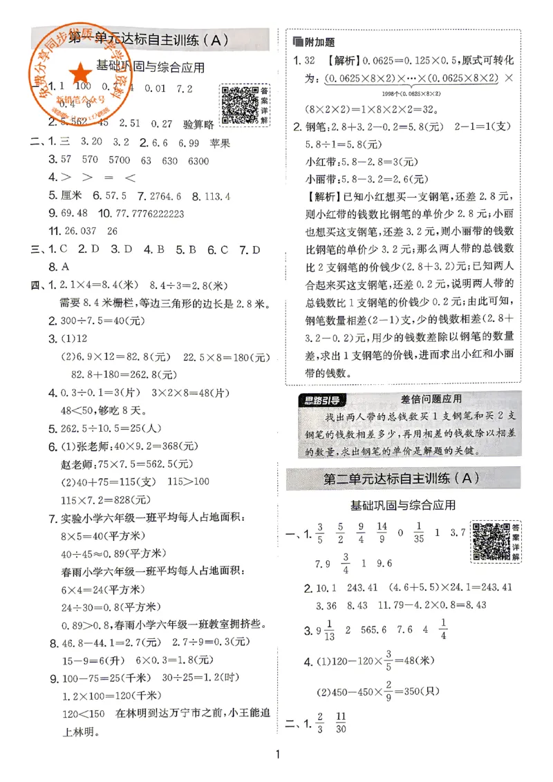 《苏教6上答案_小初高学习资料合集（每天更新）_2026秋《实验班提优大考卷》1-6年级上册_数学《实验班提优大试卷》苏教26秋_26秋《实验班提优大试卷》苏教6年级上》第2页预览
