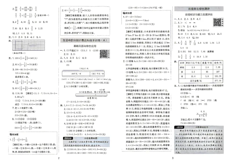《苏教6上答案_小初高学习资料合集（每天更新）_2026秋《实验班提优大考卷》1-6年级上册_数学《实验班提优大试卷》苏教26秋_26秋《实验班提优大试卷》苏教6年级上》第3页预览
