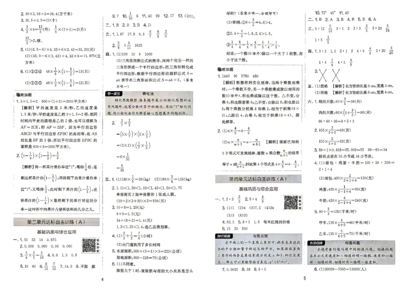 《苏教6上答案_小初高学习资料合集（每天更新）_2026秋《实验班提优大考卷》1-6年级上册_数学《实验班提优大试卷》苏教26秋_26秋《实验班提优大试卷》苏教6年级上》第4页预览