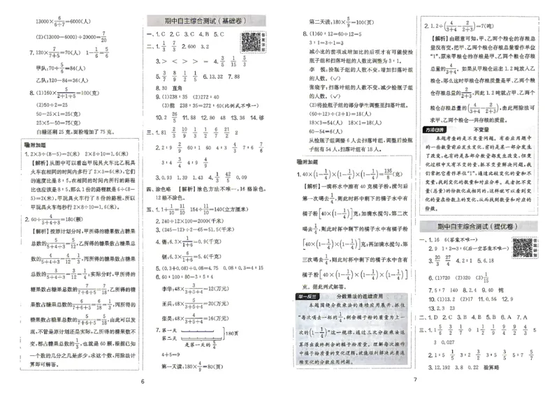 《苏教6上答案_小初高学习资料合集（每天更新）_2026秋《实验班提优大考卷》1-6年级上册_数学《实验班提优大试卷》苏教26秋_26秋《实验班提优大试卷》苏教6年级上》第5页预览