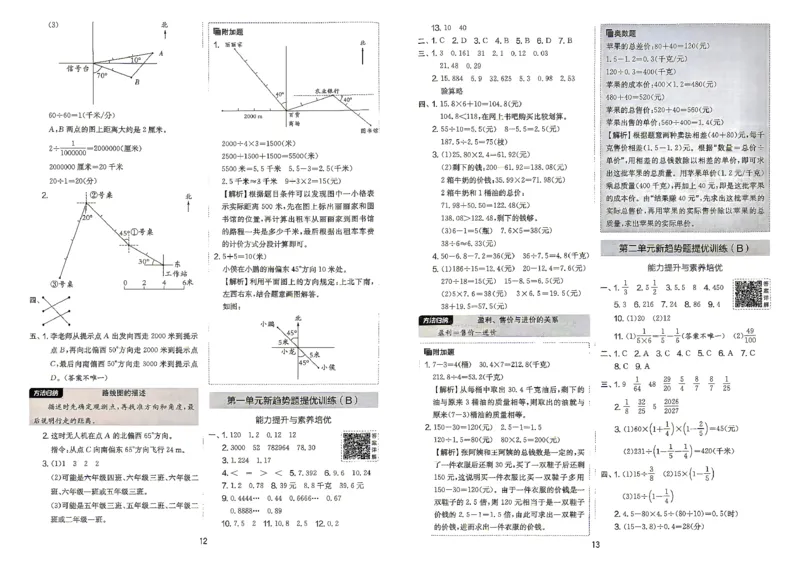 《苏教6上答案_小初高学习资料合集（每天更新）_2026秋《实验班提优大考卷》1-6年级上册_数学《实验班提优大试卷》苏教26秋_26秋《实验班提优大试卷》苏教6年级上》第8页预览