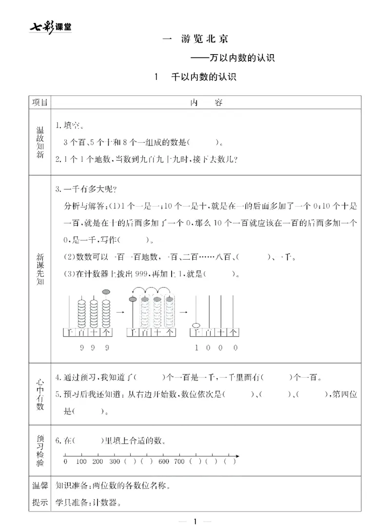 《青岛五四版二年级下册数学预习卡_小学1-6年级全科全套_1-6年级全科下册_二年级_二年级下数学_数学二下青岛五四》第1页预览