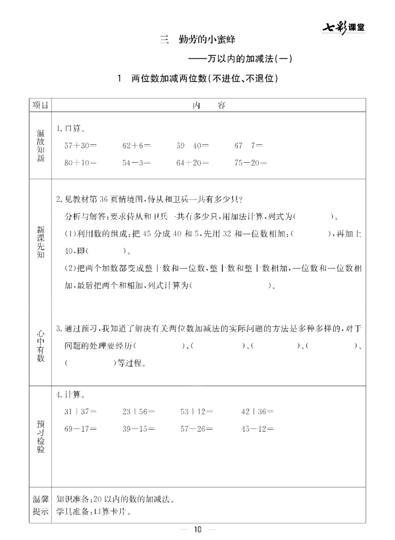 《青岛五四版二年级下册数学预习卡_小学1-6年级全科全套_1-6年级全科下册_二年级_二年级下数学_数学二下青岛五四》第10页预览