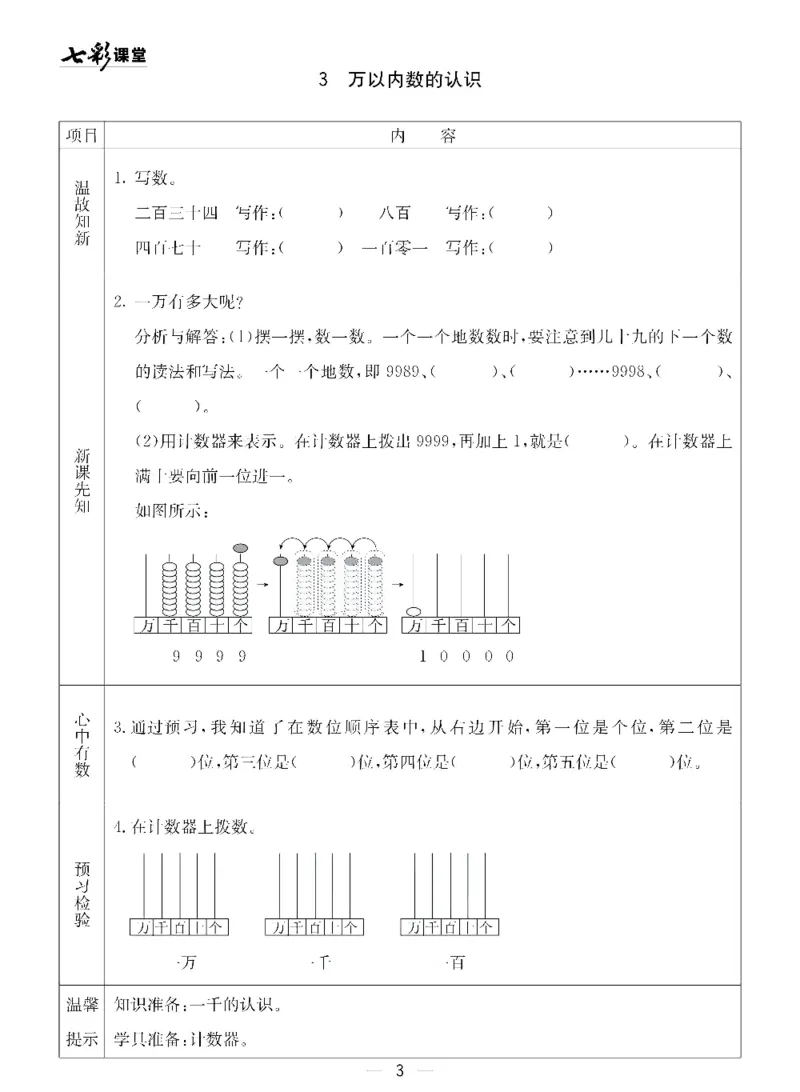 《青岛五四版二年级下册数学预习卡_小学1-6年级全科全套_1-6年级全科下册_二年级_二年级下数学_数学二下青岛五四》第3页预览