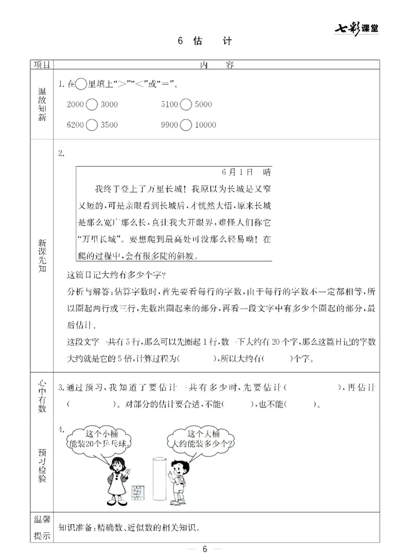 《青岛五四版二年级下册数学预习卡_小学1-6年级全科全套_1-6年级全科下册_二年级_二年级下数学_数学二下青岛五四》第6页预览
