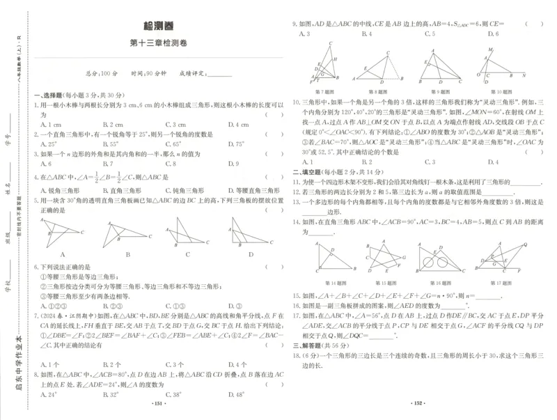 《试卷_初中全科目同步习题+精品试卷（7-9年级）(1)_25秋初中数学《同步习题+精品试卷》_初中数学人教版试卷_初中数学人教版7-9年级上册_《启东中学作业本》25秋_8年级上册》第1页预览