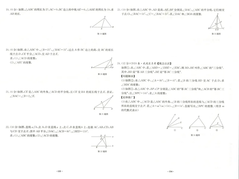 《试卷_初中全科目同步习题+精品试卷（7-9年级）(1)_25秋初中数学《同步习题+精品试卷》_初中数学人教版试卷_初中数学人教版7-9年级上册_《启东中学作业本》25秋_8年级上册》第2页预览