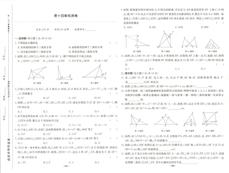 《试卷_初中全科目同步习题+精品试卷（7-9年级）(1)_25秋初中数学《同步习题+精品试卷》_初中数学人教版试卷_初中数学人教版7-9年级上册_《启东中学作业本》25秋_8年级上册》第3页预览