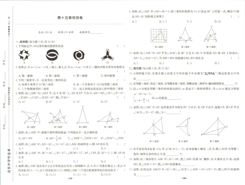 《试卷_初中全科目同步习题+精品试卷（7-9年级）(1)_25秋初中数学《同步习题+精品试卷》_初中数学人教版试卷_初中数学人教版7-9年级上册_《启东中学作业本》25秋_8年级上册》第5页预览