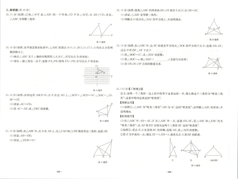 《试卷_初中全科目同步习题+精品试卷（7-9年级）(1)_25秋初中数学《同步习题+精品试卷》_初中数学人教版试卷_初中数学人教版7-9年级上册_《启东中学作业本》25秋_8年级上册》第6页预览