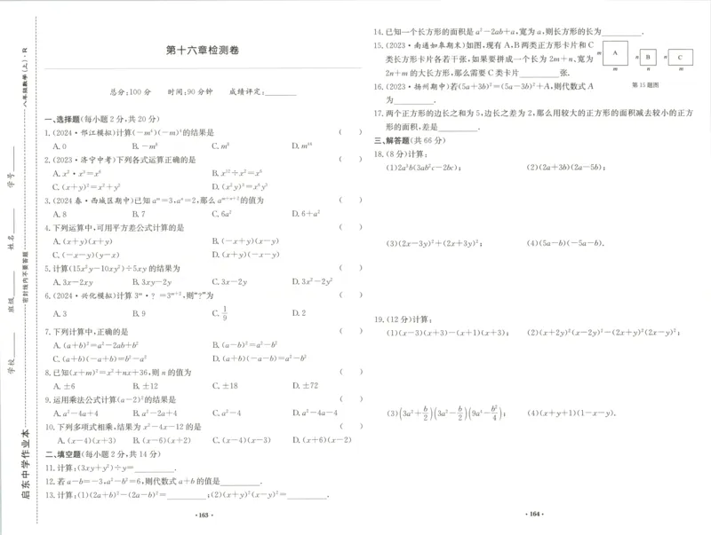 《试卷_初中全科目同步习题+精品试卷（7-9年级）(1)_25秋初中数学《同步习题+精品试卷》_初中数学人教版试卷_初中数学人教版7-9年级上册_《启东中学作业本》25秋_8年级上册》第7页预览
