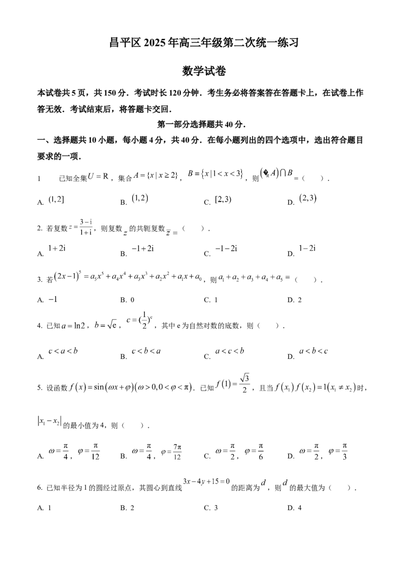 《北京市昌平区2024-2025学年高三下学期第二次质量抽测数学试卷（原卷版）_数学_北京市昌平区2024-2025学年高三下学期第二次质量抽测数学试卷（含解析）》第1页预览