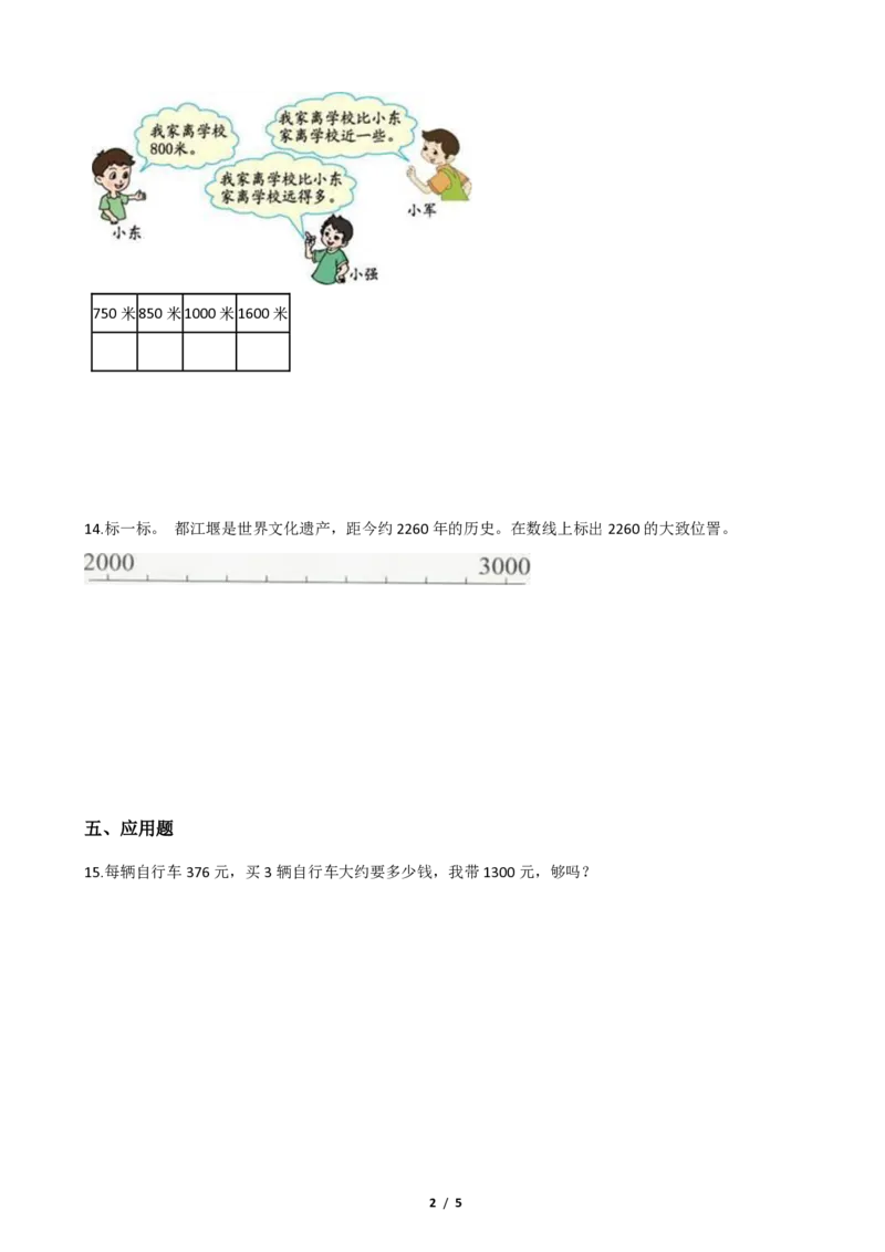 《（3套）第一单元达标测试卷_小学1-6年级全科全套_1-6年级全科上册_三年级_数学_三年级数学（冀教版）_冀教数学三上单元试卷》第10页预览