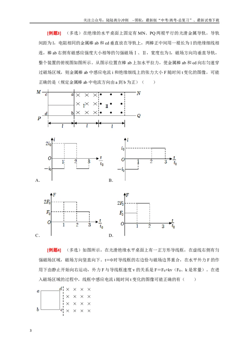 《专题25电磁感应的综合问题（原卷版）_04-物理-高考总复习_专项复习_2024年_2024高考物理三轮冲刺复习热点知识讲练题型归纳练_资料》第3页预览