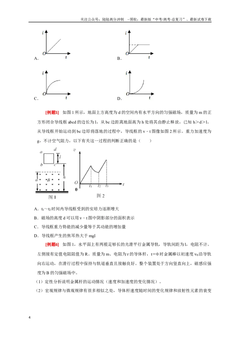 《专题25电磁感应的综合问题（原卷版）_04-物理-高考总复习_专项复习_2024年_2024高考物理三轮冲刺复习热点知识讲练题型归纳练_资料》第4页预览