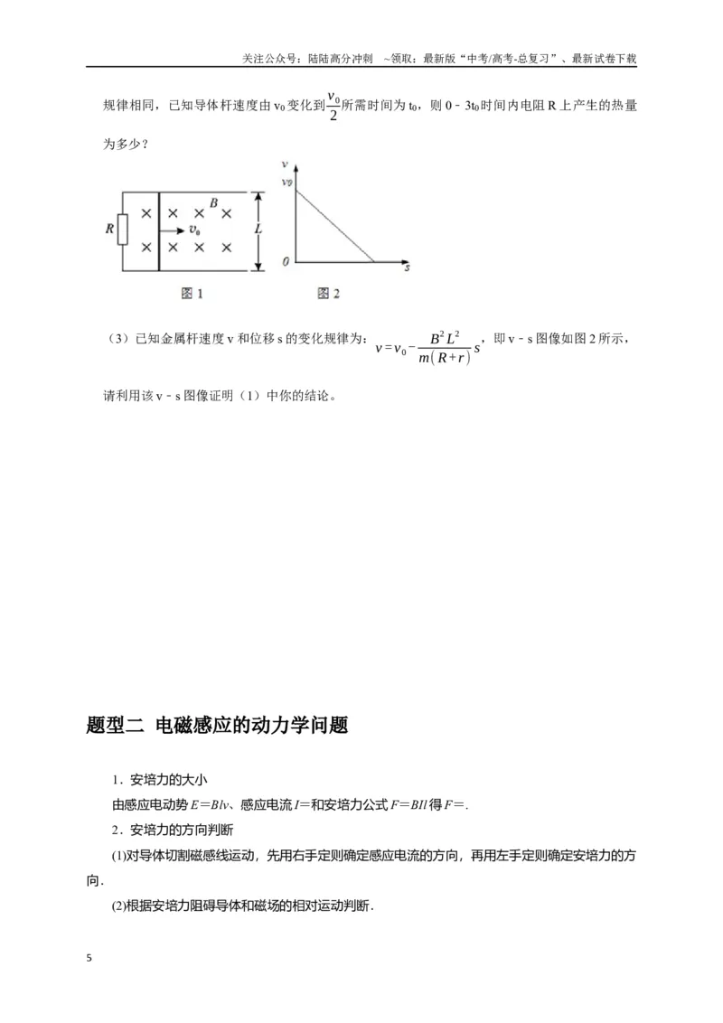 《专题25电磁感应的综合问题（原卷版）_04-物理-高考总复习_专项复习_2024年_2024高考物理三轮冲刺复习热点知识讲练题型归纳练_资料》第5页预览