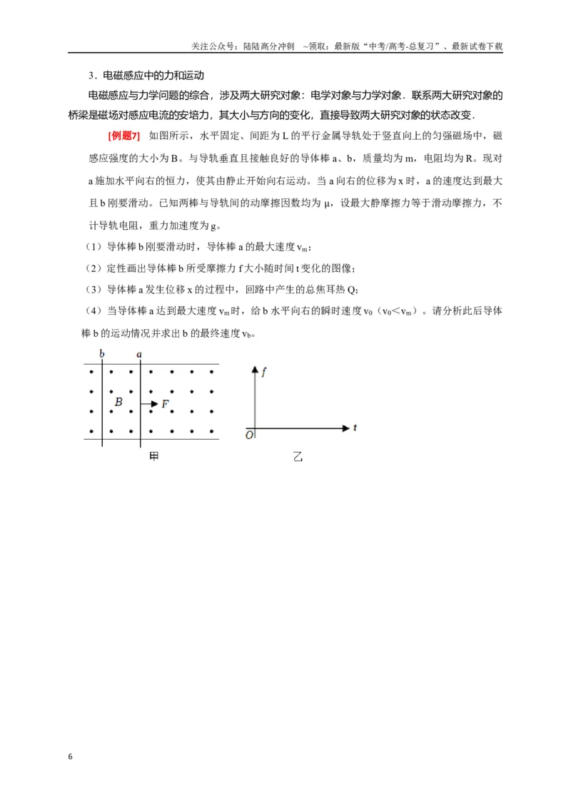 《专题25电磁感应的综合问题（原卷版）_04-物理-高考总复习_专项复习_2024年_2024高考物理三轮冲刺复习热点知识讲练题型归纳练_资料》第6页预览