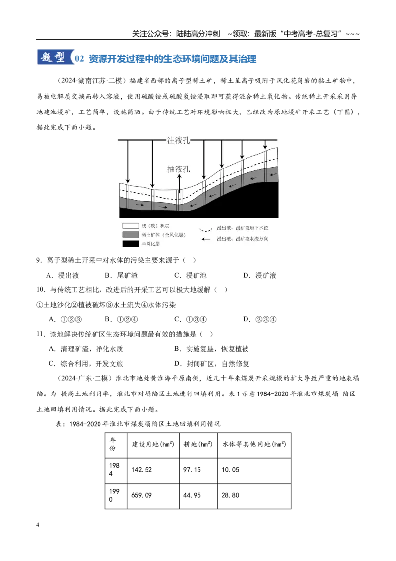 《第29讲资源枯竭型城市的转型发展（专项训练）（湖南专用）（学生版）_07-地理-高考总复习_一轮复习_2026年-地理高考一轮复习_2026年高考地理一轮课件+讲义+练习（湖南专用）-G331》第4页预览