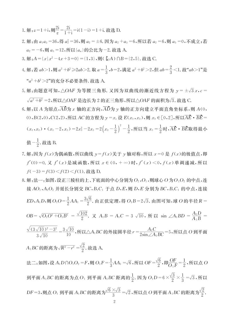 《数学答案-四川省大数据联盟2026届高三3月开学联考_2024-2027高三（6-6月题库）_2026年03月高三试卷_260311四川省大数据联盟2026届高三3月开学联考（全科）》第2页预览