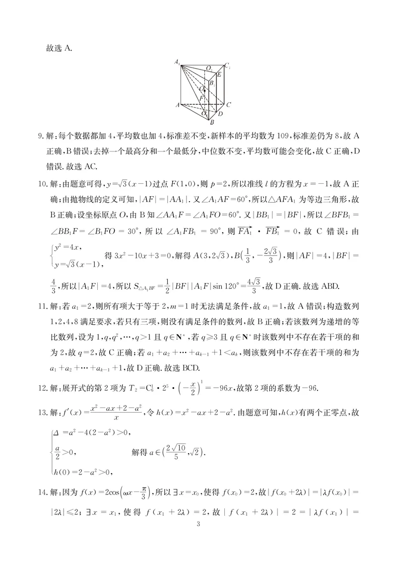 《数学答案-四川省大数据联盟2026届高三3月开学联考_2024-2027高三（6-6月题库）_2026年03月高三试卷_260311四川省大数据联盟2026届高三3月开学联考（全科）》第3页预览