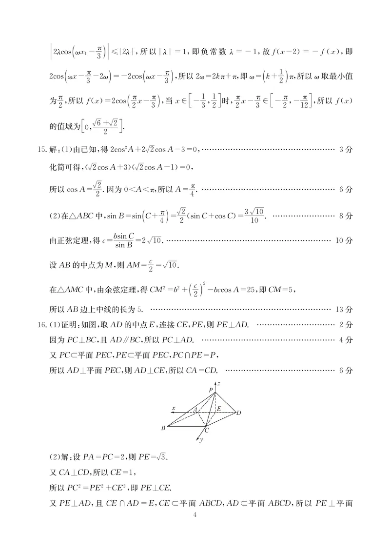 《数学答案-四川省大数据联盟2026届高三3月开学联考_2024-2027高三（6-6月题库）_2026年03月高三试卷_260311四川省大数据联盟2026届高三3月开学联考（全科）》第4页预览