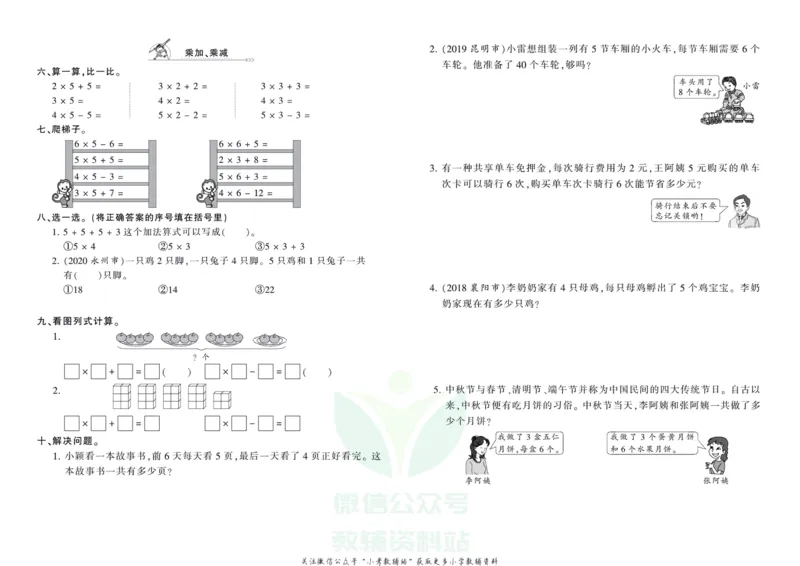 《王朝霞专项练习二年级上册数学人教版_小初高学习资料合集（每天更新）_1~6年级上册王朝霞专项练习_2年级》第2页预览