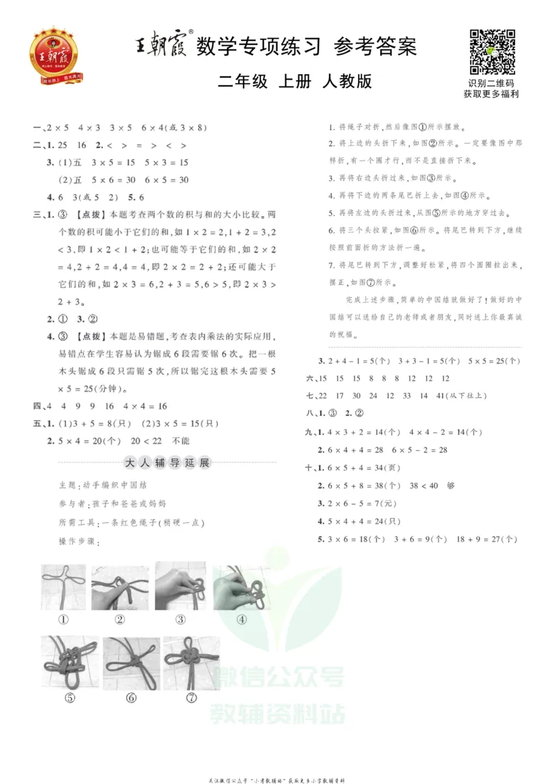 《王朝霞专项练习二年级上册数学人教版_小初高学习资料合集（每天更新）_1~6年级上册王朝霞专项练习_2年级》第3页预览