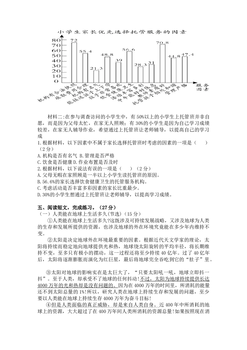 《期中模拟卷（含参考答案）_小学1-6年级全科全套_1-6年级全科下册_六年级_语文_语文六下期中试卷》第3页预览