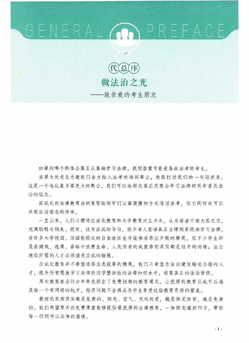《26年行政法魏建新背诵卷_2026法考客观_厚-D_背诵卷》第4页预览