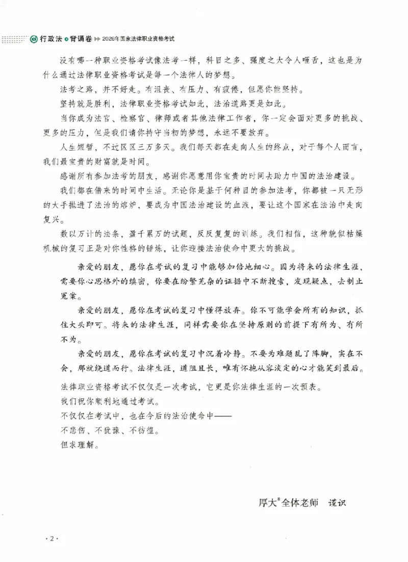 《26年行政法魏建新背诵卷_2026法考客观_厚-D_背诵卷》第5页预览