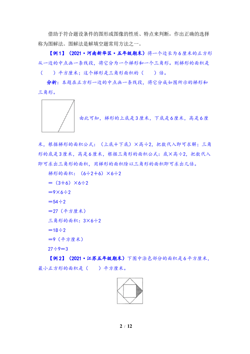 《题型突破五年级上册数学第二单元题型专项训练-填空题（解题策略+专项秀场）苏教版（含答案）_小学1-6年级全科全套_1-6年级全科上册_五年级_五年级上数学》第2页预览