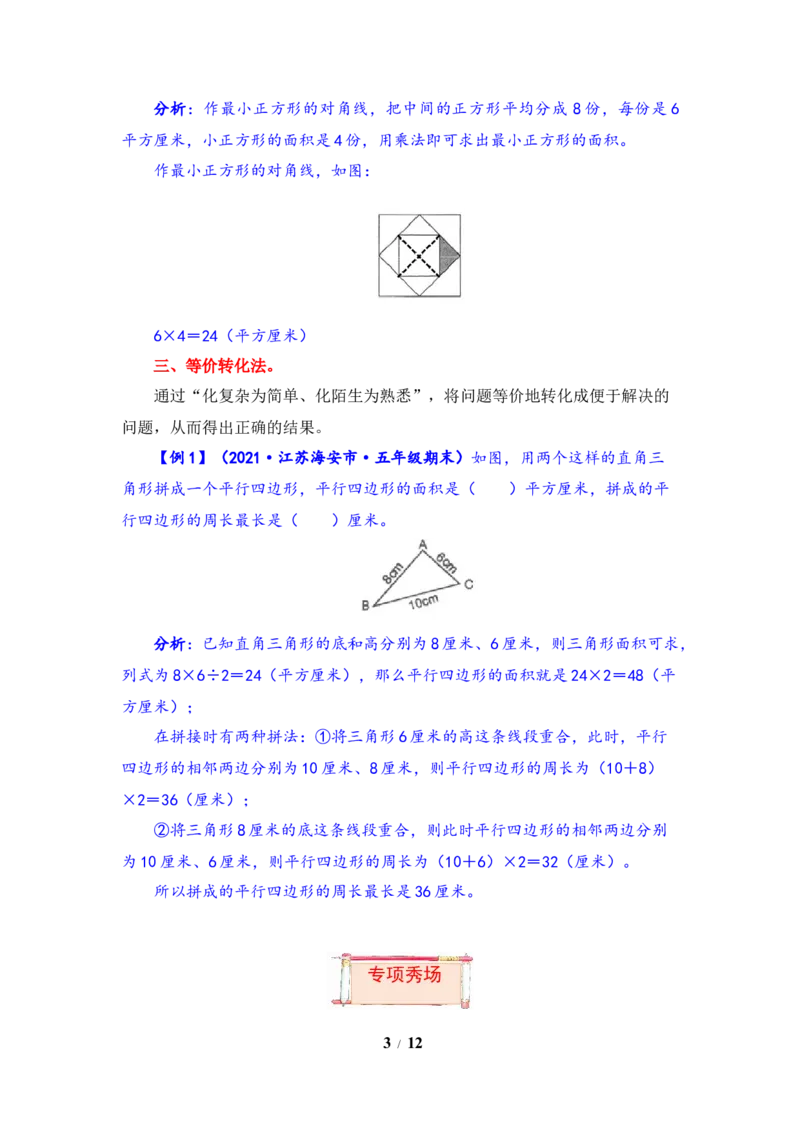 《题型突破五年级上册数学第二单元题型专项训练-填空题（解题策略+专项秀场）苏教版（含答案）_小学1-6年级全科全套_1-6年级全科上册_五年级_五年级上数学》第3页预览