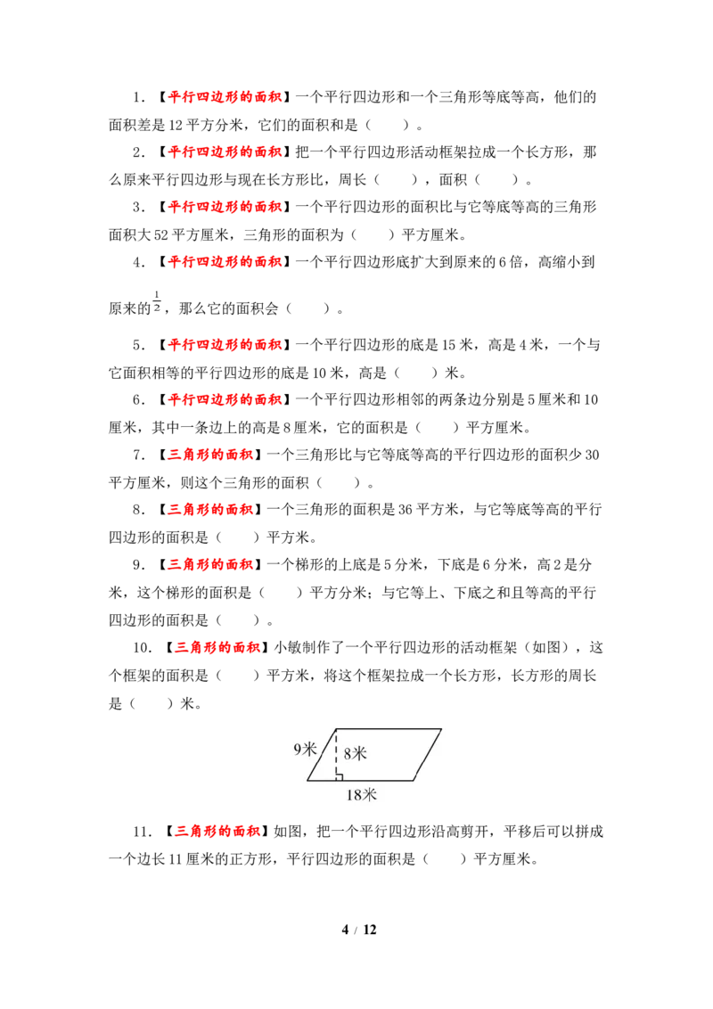 《题型突破五年级上册数学第二单元题型专项训练-填空题（解题策略+专项秀场）苏教版（含答案）_小学1-6年级全科全套_1-6年级全科上册_五年级_五年级上数学》第4页预览