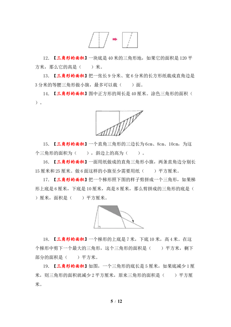 《题型突破五年级上册数学第二单元题型专项训练-填空题（解题策略+专项秀场）苏教版（含答案）_小学1-6年级全科全套_1-6年级全科上册_五年级_五年级上数学》第5页预览